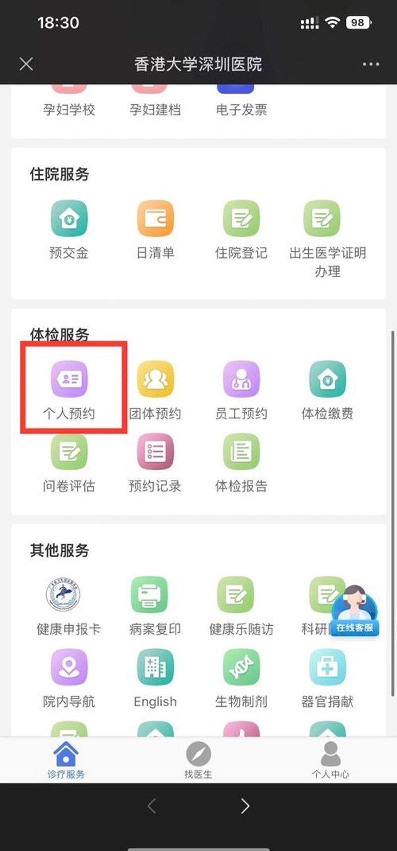 运动健康管理